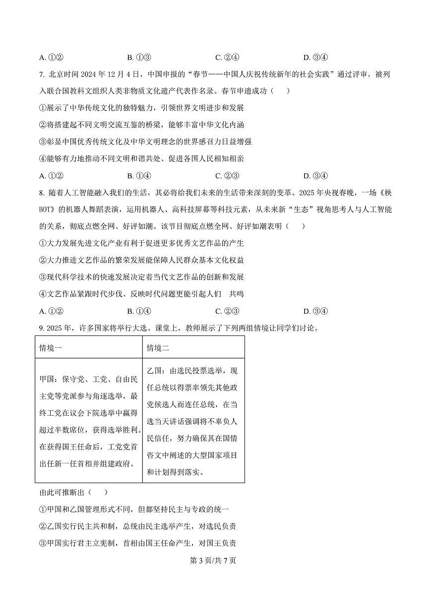 政治-湖南省三湘名校教育联盟2024-2025学年高二下学期期中试题及答案第3页