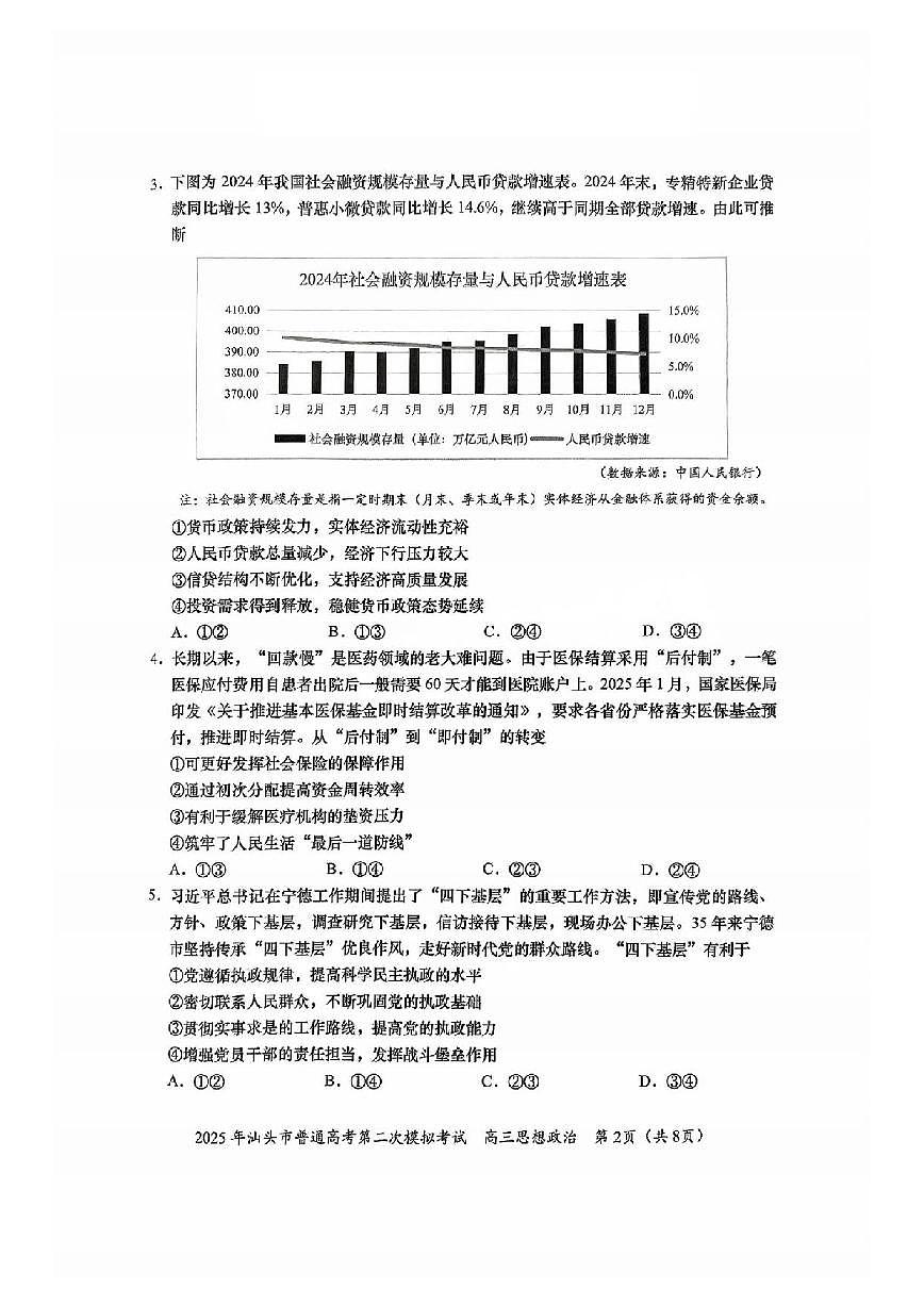 政治丨广东省汕头市2025届高三下学期4月第二次模拟政治试卷及答案第2页