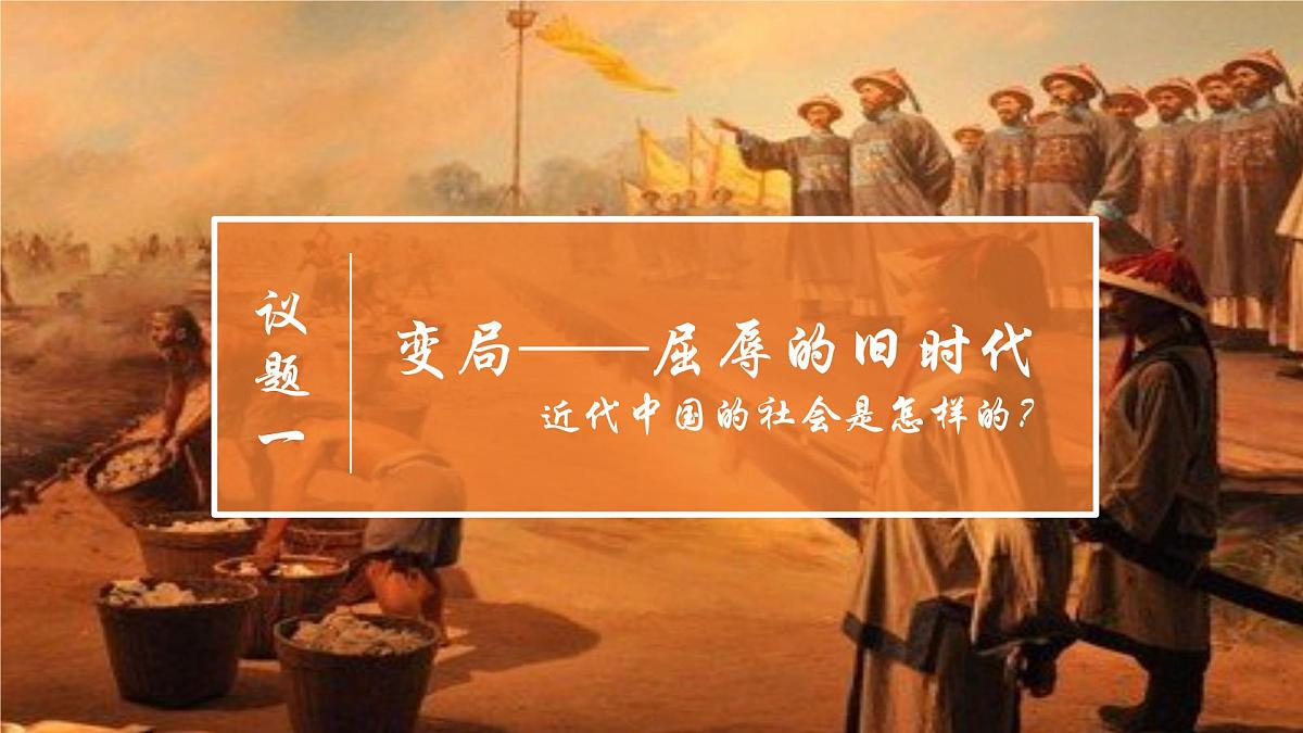 1.1中华人民共和国成立前各种政治力量   课件  2024-2025学年高中政治《政治与法治》（统编版必修3）第5页