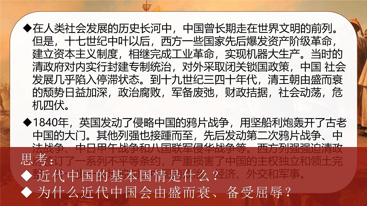 1.1中华人民共和国成立前各种政治力量   课件  2024-2025学年高中政治《政治与法治》（统编版必修3）第6页