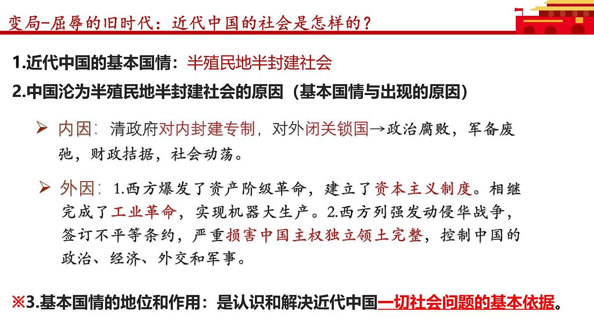 1.1中华人民共和国成立前各种政治力量   课件  2024-2025学年高中政治《政治与法治》（统编版必修3）第7页