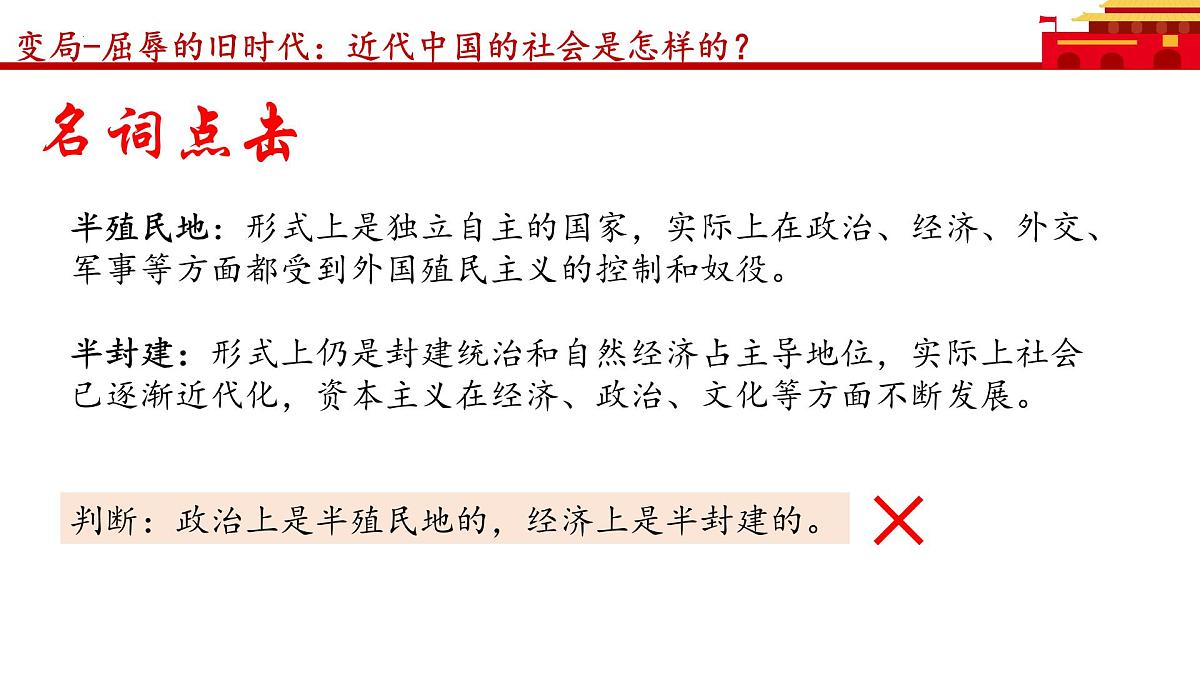 1.1中华人民共和国成立前各种政治力量   课件  2024-2025学年高中政治《政治与法治》（统编版必修3）第8页