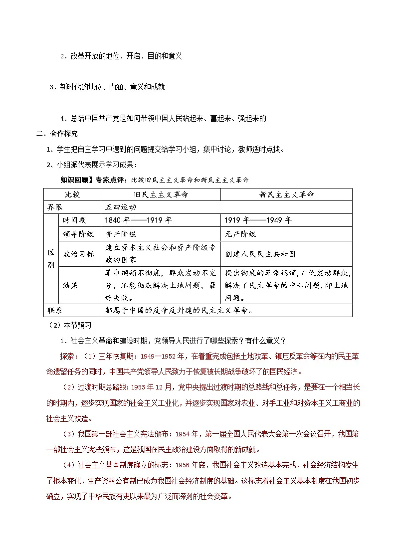 1.2 中国共产党领导人民站起来、富起来、强起来 教 案 2024-2025学年高中政治《政治与法治》（统编版必修3）第2页