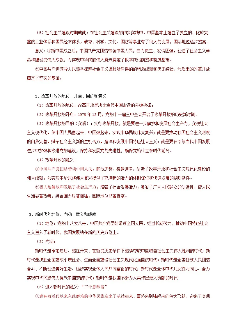 1.2 中国共产党领导人民站起来、富起来、强起来 教 案 2024-2025学年高中政治《政治与法治》（统编版必修3）第3页