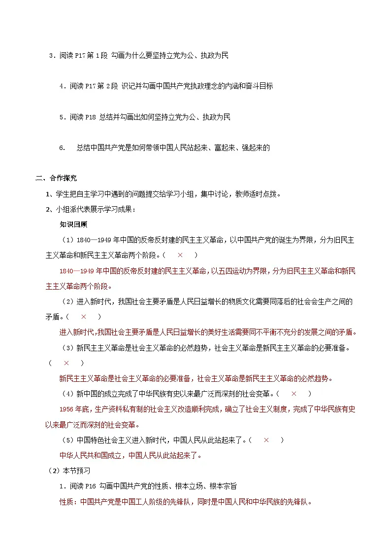 2.1 始终坚持以人民为中心 教 案 2024-2025学年高中政治《政治与法治》（统编版必修3）第2页