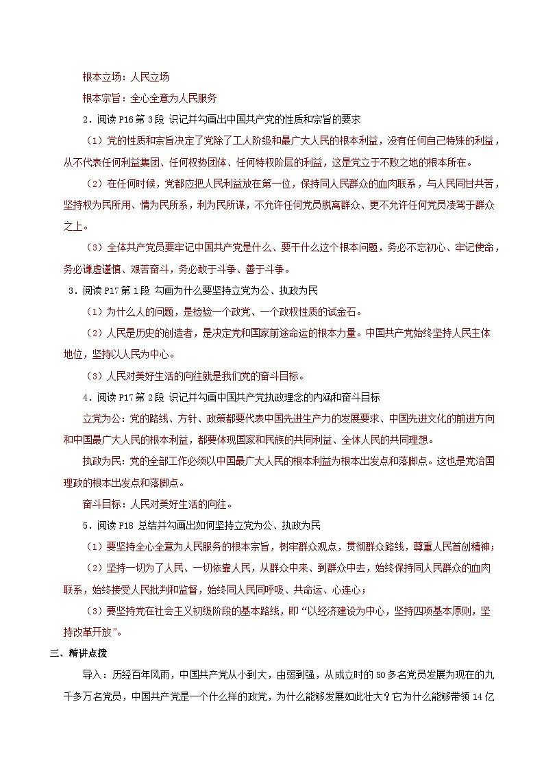 2.1 始终坚持以人民为中心 教 案 2024-2025学年高中政治《政治与法治》（统编版必修3）第3页
