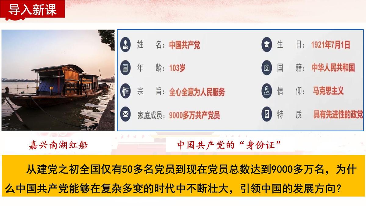 2.2 始终走在时代前列-  课件  2024-2025学年高中政治《政治与法治》（统编版必修3）第1页