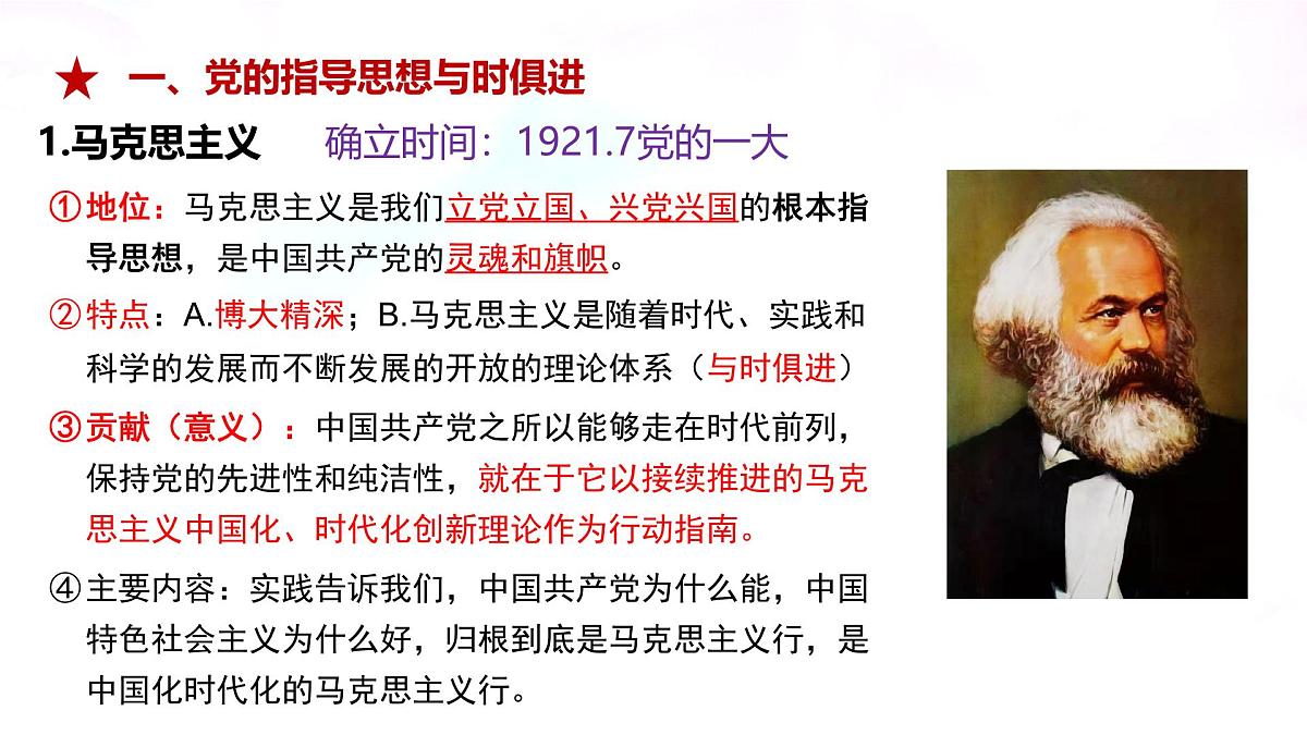2.2 始终走在时代前列-  课件  2024-2025学年高中政治《政治与法治》（统编版必修3）第5页