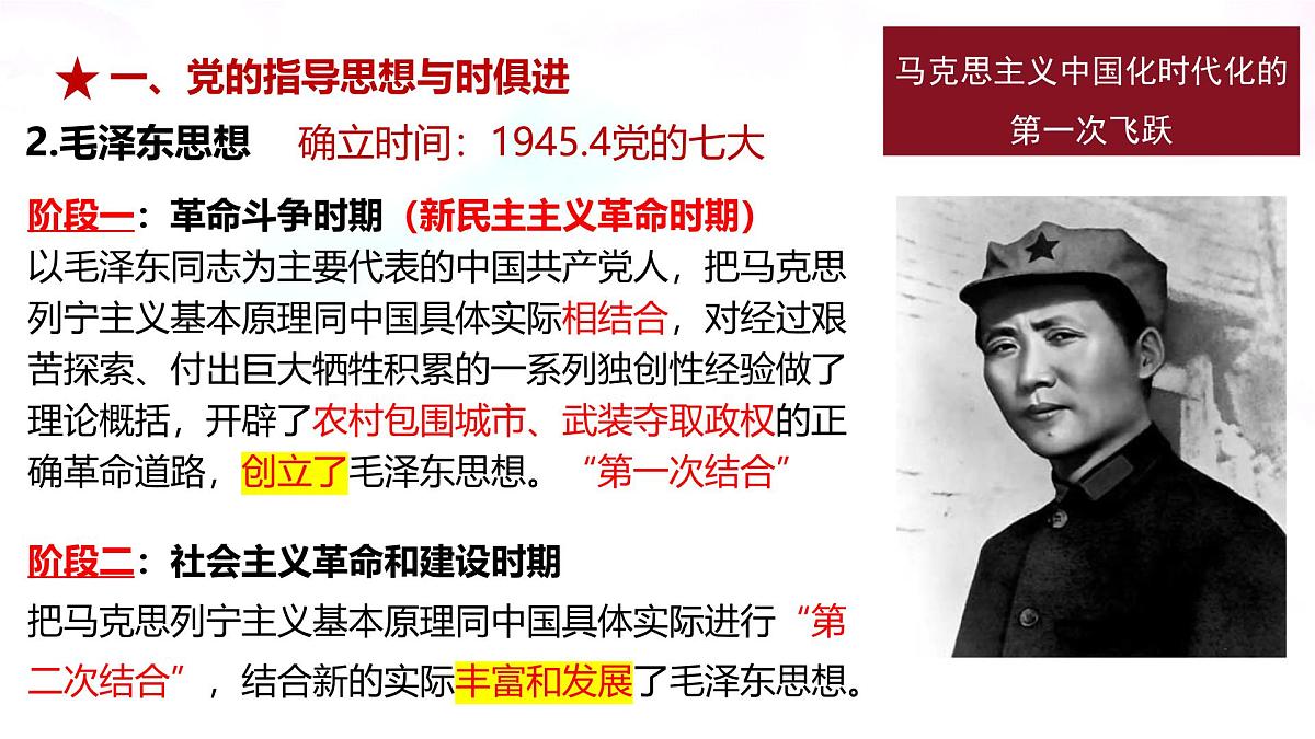 2.2 始终走在时代前列-  课件  2024-2025学年高中政治《政治与法治》（统编版必修3）第6页