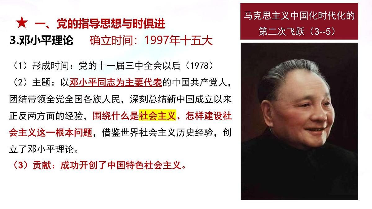 2.2 始终走在时代前列-  课件  2024-2025学年高中政治《政治与法治》（统编版必修3）第7页