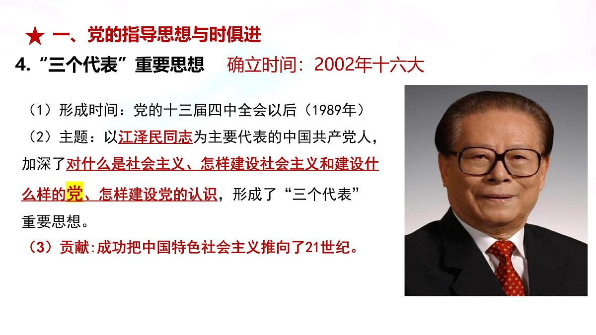 2.2 始终走在时代前列-  课件  2024-2025学年高中政治《政治与法治》（统编版必修3）第8页