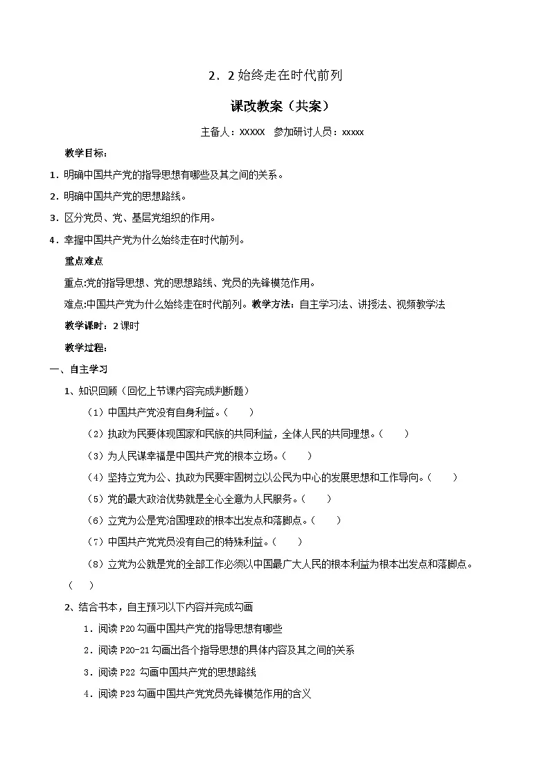2.2 始终走在时代前列 教 案 2024-2025学年高中政治《政治与法治》（统编版必修3）第1页