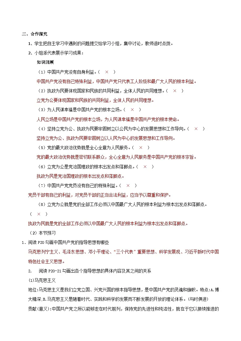 2.2 始终走在时代前列 教 案 2024-2025学年高中政治《政治与法治》（统编版必修3）第2页
