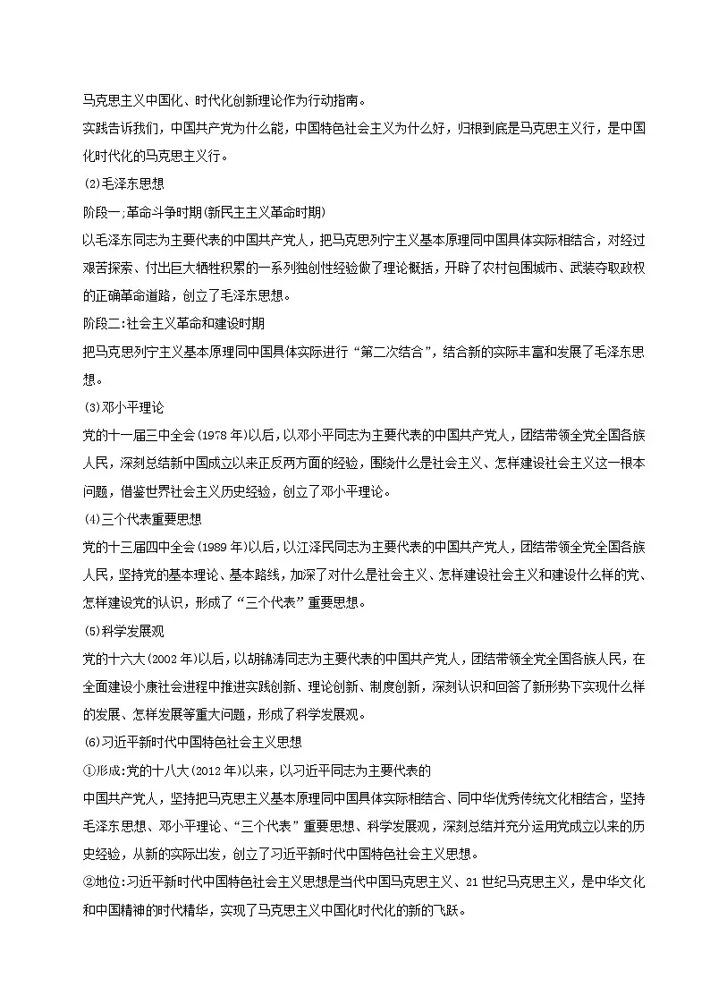 2.2 始终走在时代前列 教 案 2024-2025学年高中政治《政治与法治》（统编版必修3）第3页