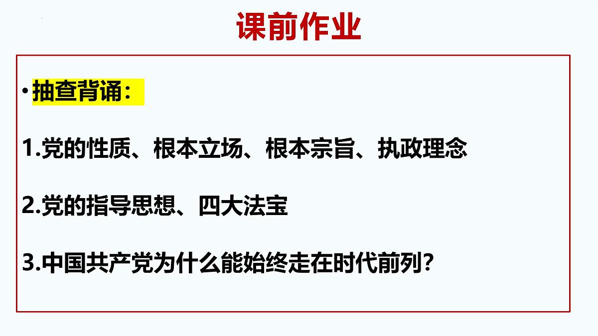 3.1 坚持党的领导-  课件  2024-2025学年高中政治《政治与法治》（统编版必修3）第1页