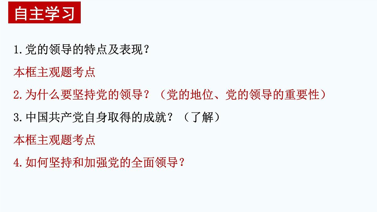 3.1 坚持党的领导-  课件  2024-2025学年高中政治《政治与法治》（统编版必修3）第4页