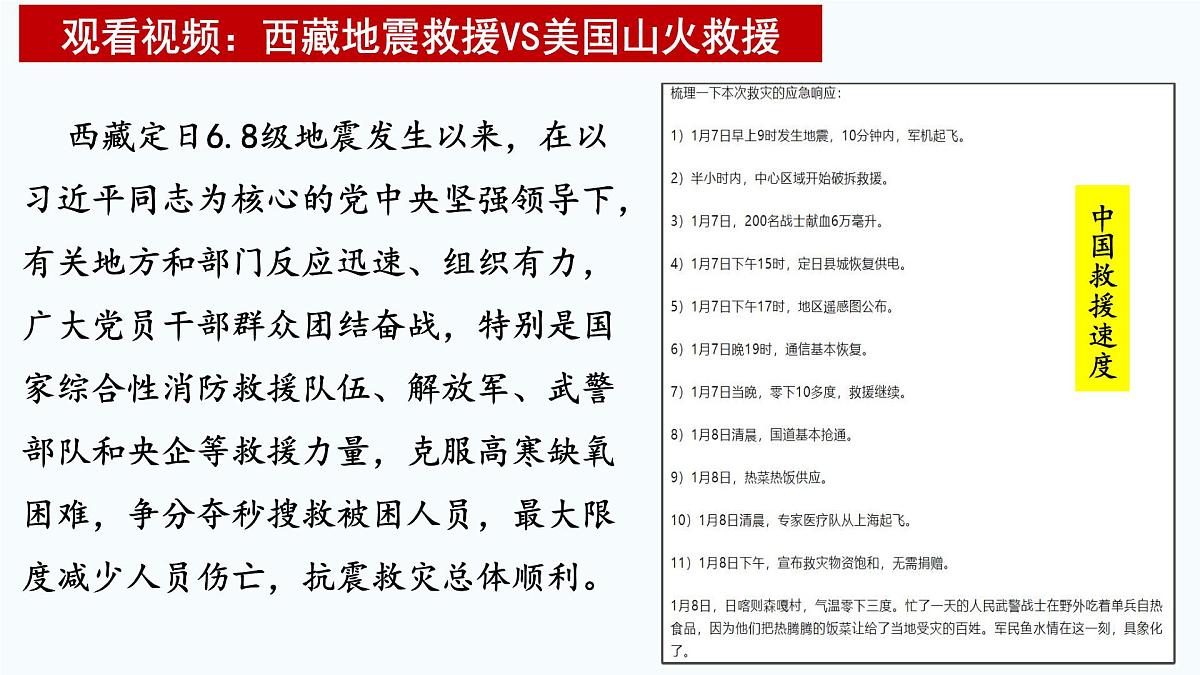 3.1 坚持党的领导-  课件  2024-2025学年高中政治《政治与法治》（统编版必修3）第6页