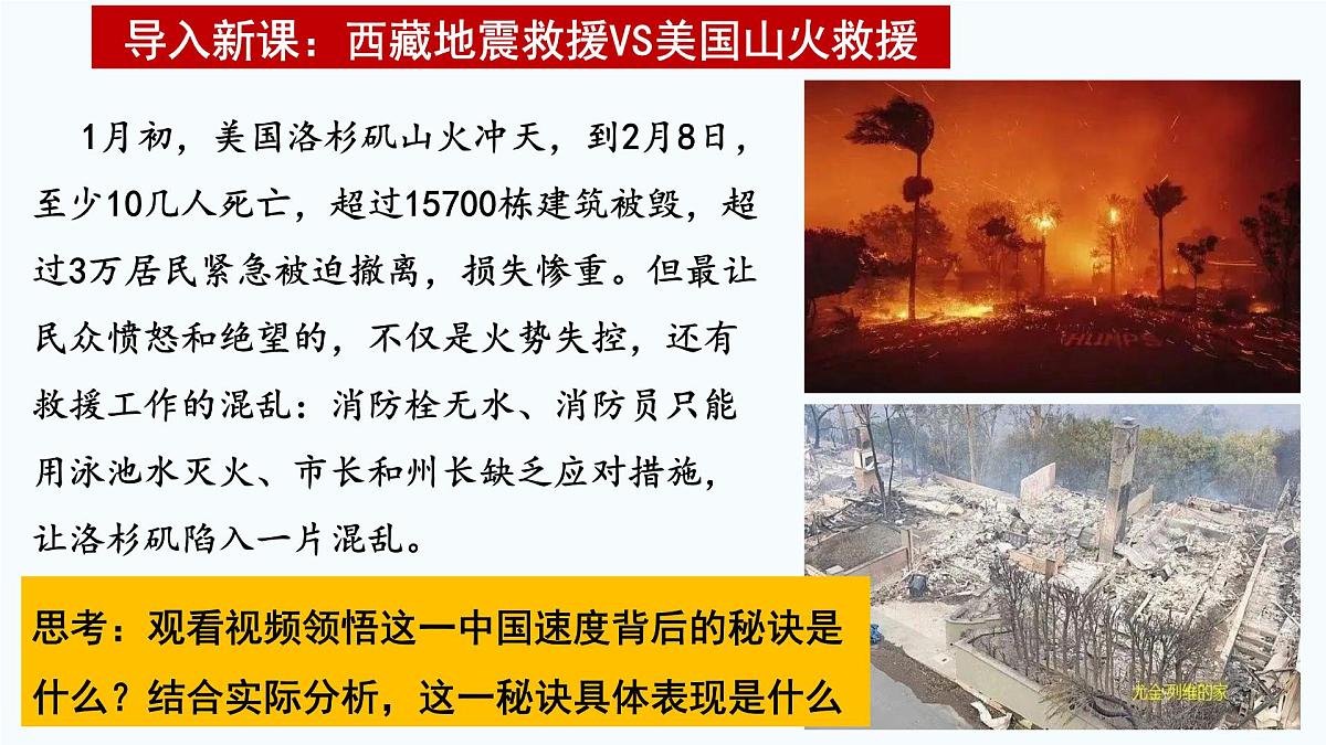 3.1 坚持党的领导-  课件  2024-2025学年高中政治《政治与法治》（统编版必修3）第7页