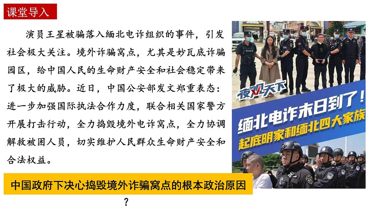 4.1 人民民主专政的本质人民当家作主 课件 2024-2025学年高中政治《政治与法治》（统编版必修3）第3页