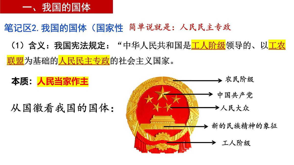 4.1 人民民主专政的本质人民当家作主 课件 2024-2025学年高中政治《政治与法治》（统编版必修3）第6页