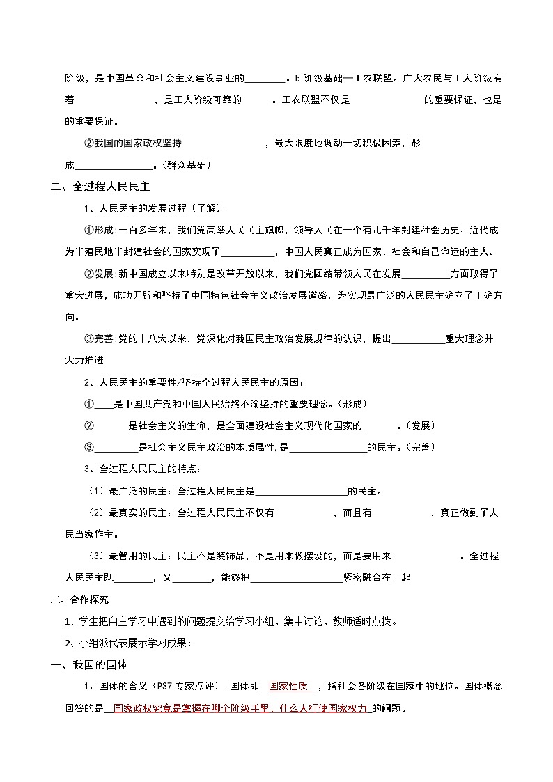 4.1 人民民主专政的本质：人民当家作主  教 案   2024-2025学年高中政治《政治与法治》（统编版必修3）第2页