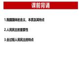 4.2 坚持人民民主专政（优质课件）-  课件  2024-2025学年高中政治《政治与法治》（统编版必修3）