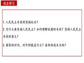 4.2 坚持人民民主专政（优质课件）-  课件  2024-2025学年高中政治《政治与法治》（统编版必修3）