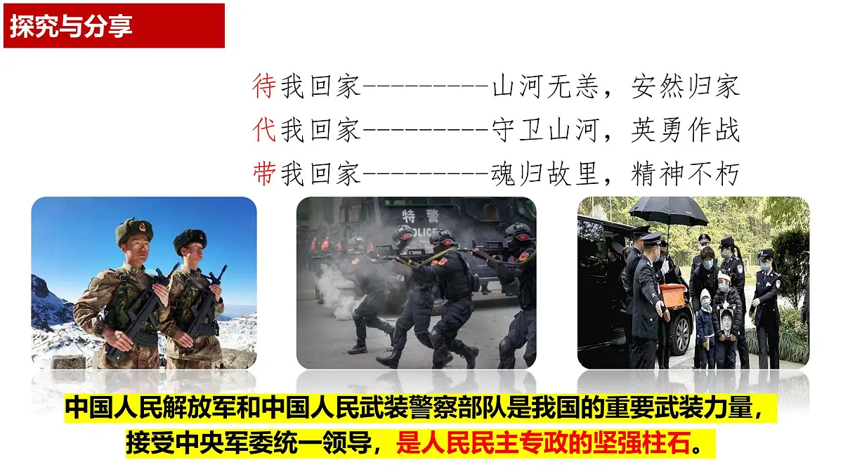 4.2 坚持人民民主专政（优质课件）- 课件 2024-2025学年高中政治《政治与法治》（统编版必修3）第5页
