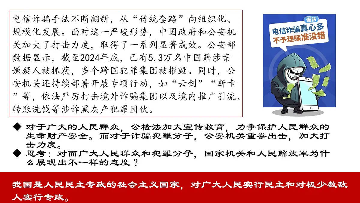 4.2 坚持人民民主专政（优质课件）- 课件 2024-2025学年高中政治《政治与法治》（统编版必修3）第7页