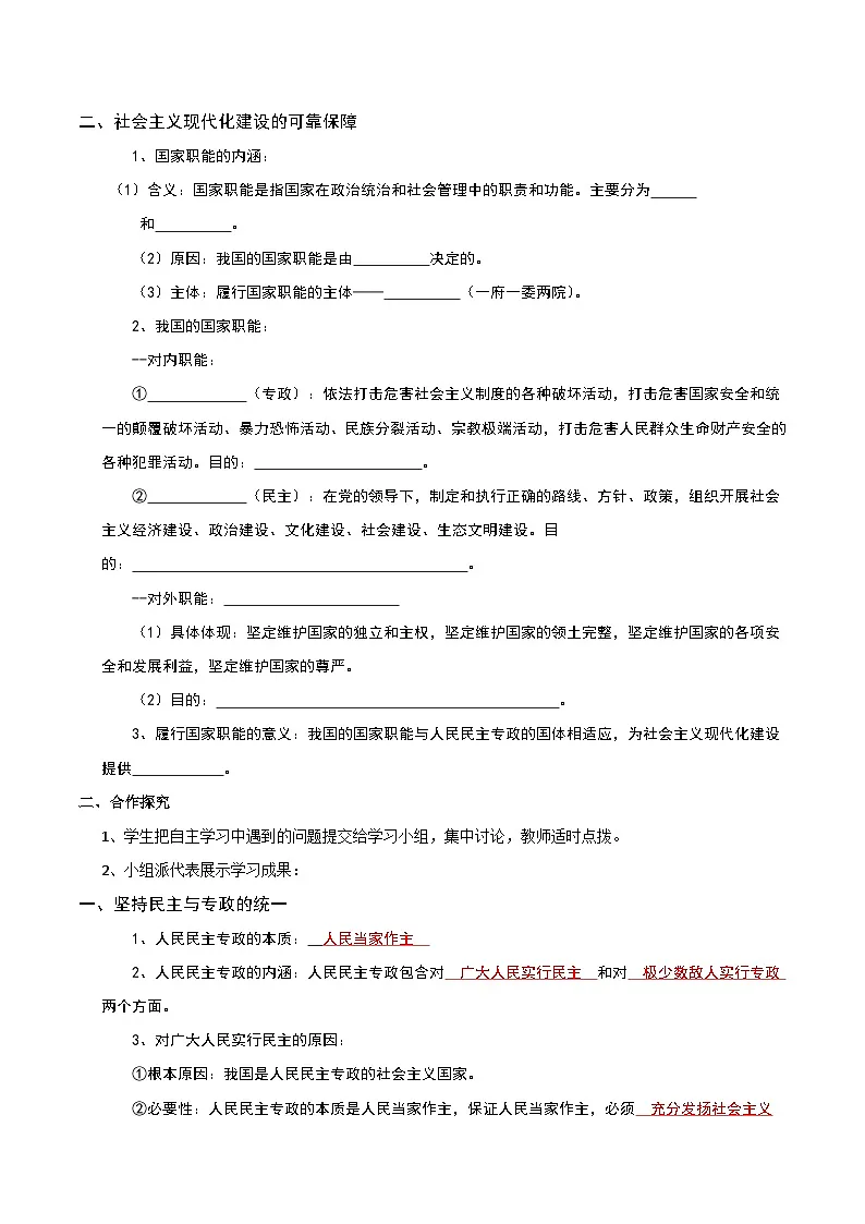4.2 坚持人民民主专政 教 案 2024-2025学年高中政治《政治与法治》（统编版必修3）第2页