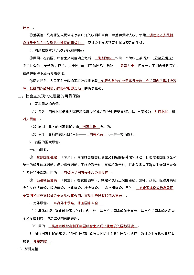 4.2 坚持人民民主专政 教 案 2024-2025学年高中政治《政治与法治》（统编版必修3）第3页