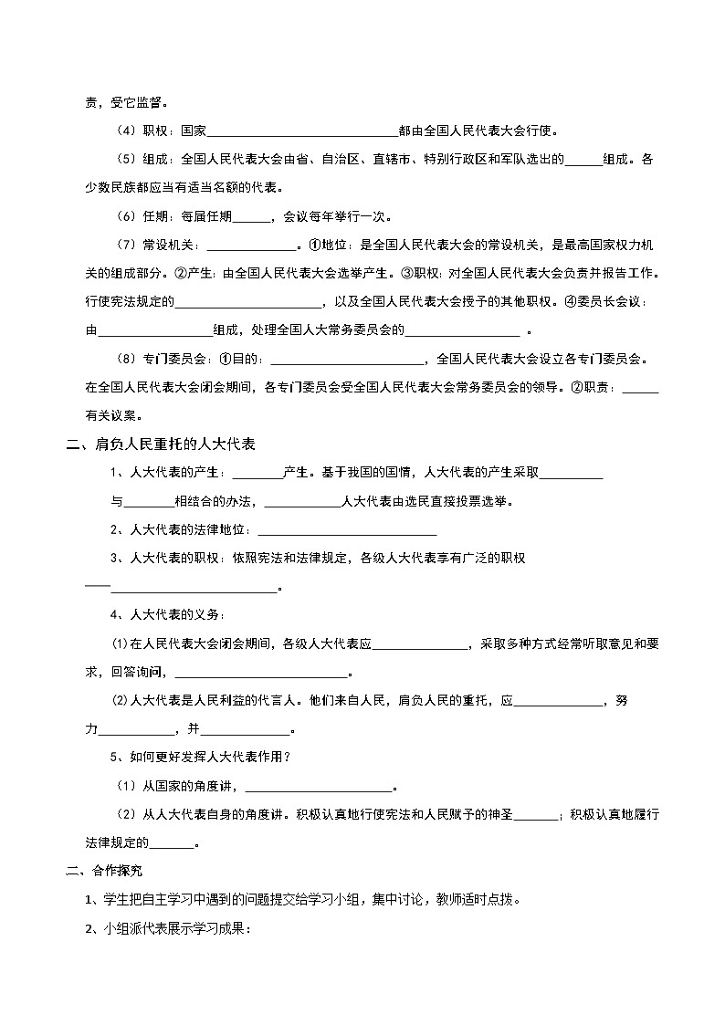 5.1 人民代表大会：我国的国家权力机关 教 案 2024-2025学年高中政治《政治与法治》（统编版必修3）第2页