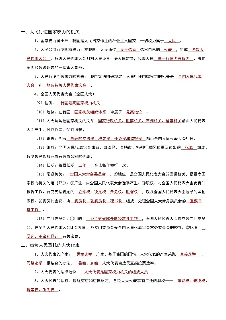 5.1 人民代表大会：我国的国家权力机关 教 案 2024-2025学年高中政治《政治与法治》（统编版必修3）第3页