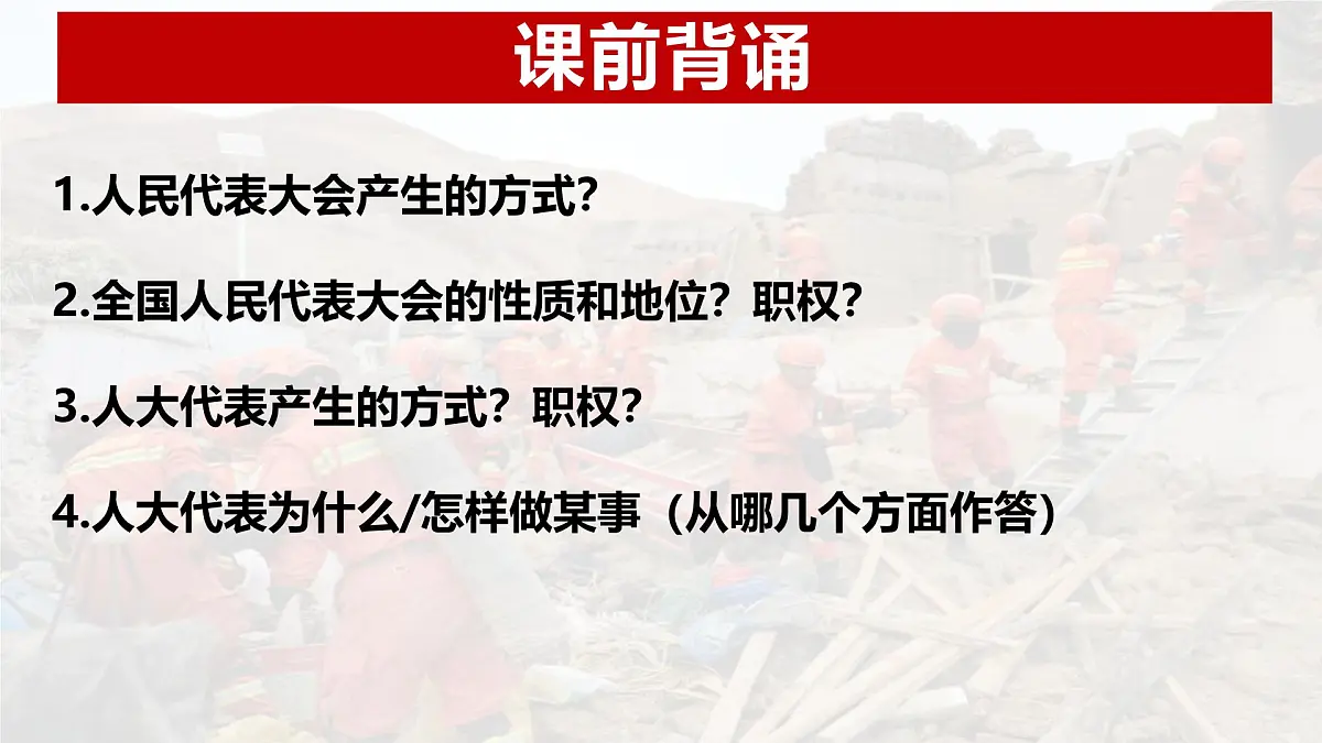 5.2 人民代表大会制度：我国的根本政治制度 课件 2024-2025学年高中政治《政治与法治》（统编版必修3）第1页