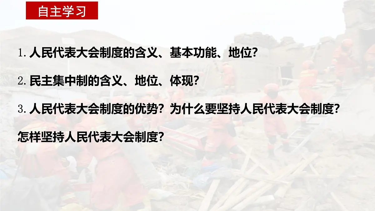 5.2 人民代表大会制度：我国的根本政治制度 课件 2024-2025学年高中政治《政治与法治》（统编版必修3）第4页