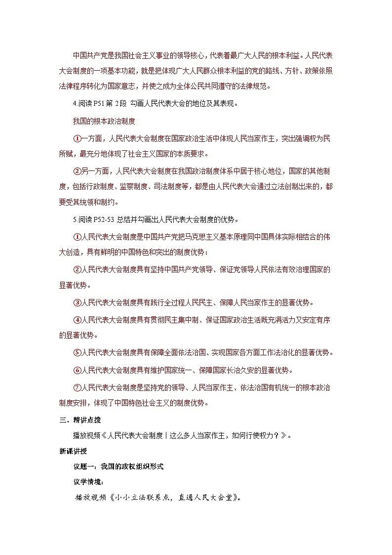 5.2 人民代表大会制度：我国的根本政治制度  教 案   2024-2025学年高中政治《政治与法治》（统编版必修3）第3页