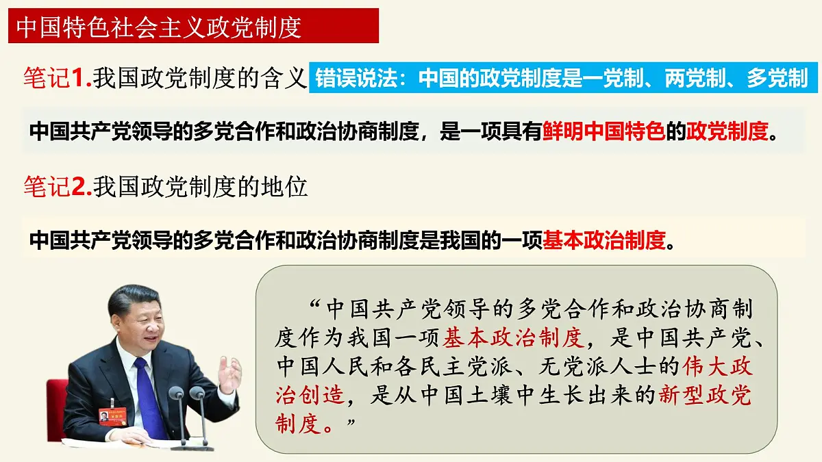 6.1 中国共产党领导的多党合作和政治协商制度 课件 2024-2025学年高中政治《政治与法治》（统编版必修3）第7页