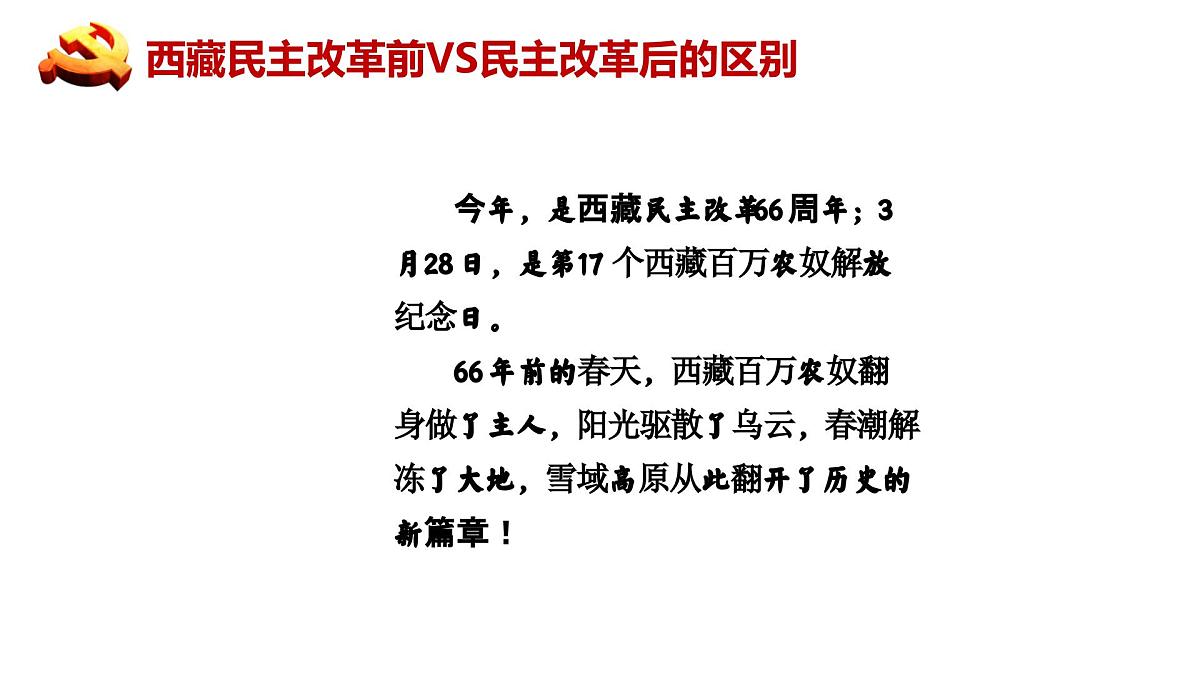 6.2 民族区域自治制度  课件  2024-2025学年高中政治《政治与法治》（统编版必修3）第2页