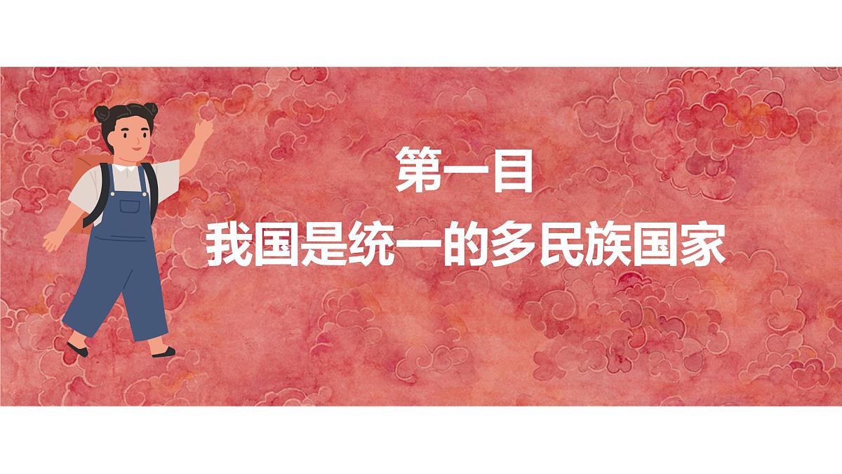 6.2 民族区域自治制度  课件  2024-2025学年高中政治《政治与法治》（统编版必修3）第5页