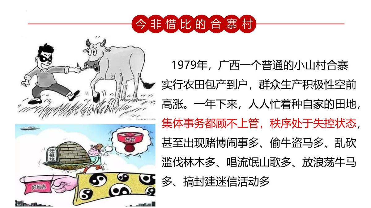 6.3 基层群众自治制度 课件 2024-2025学年高中政治《政治与法治》（统编版必修3）第1页