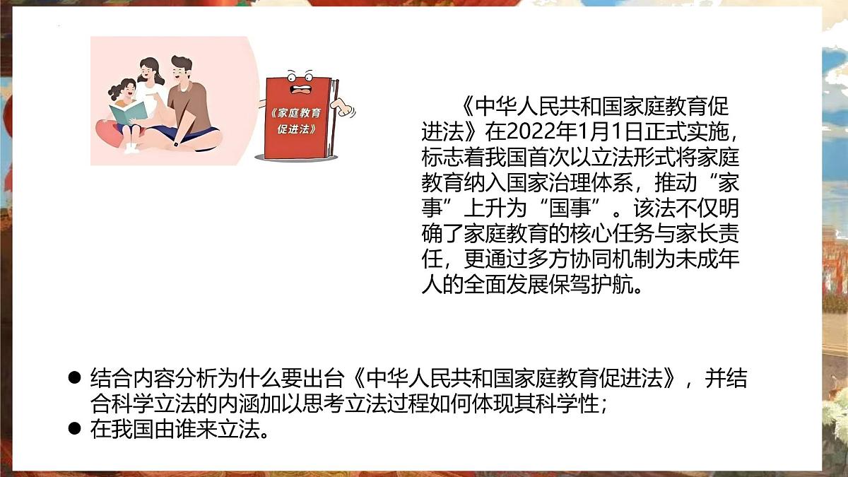 9.1 科学立法  课件  2024-2025学年高中政治《政治与法治》（统编版必修3）第4页