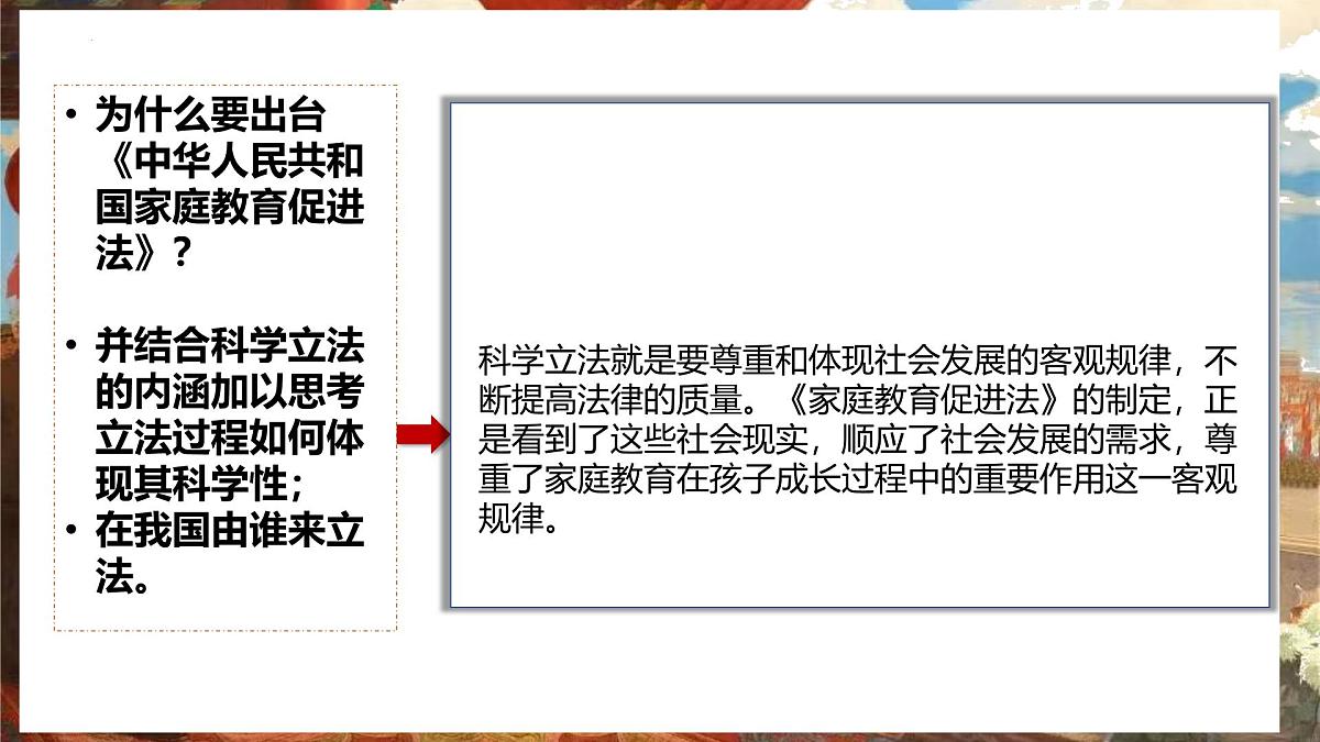 9.1 科学立法  课件  2024-2025学年高中政治《政治与法治》（统编版必修3）第6页