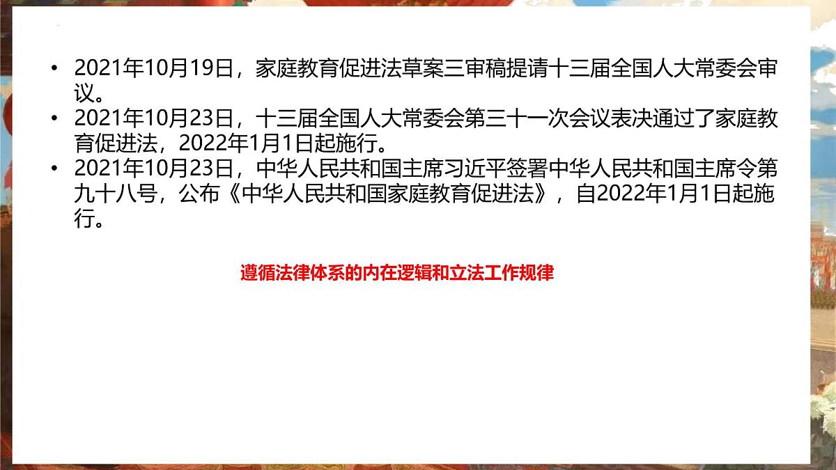 9.1 科学立法  课件  2024-2025学年高中政治《政治与法治》（统编版必修3）第8页