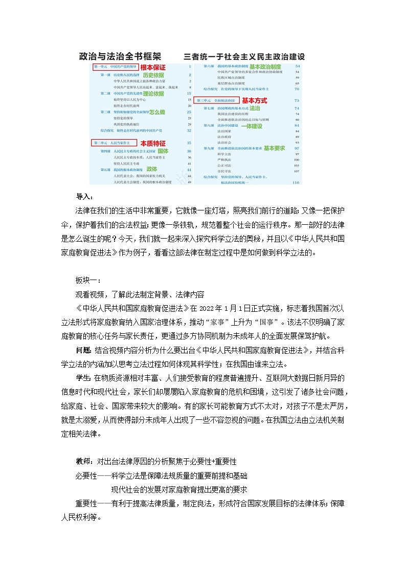 9.1 科学立法 教案 2024-2025学年高中政治《政治与法治》（统编版必修3）第2页