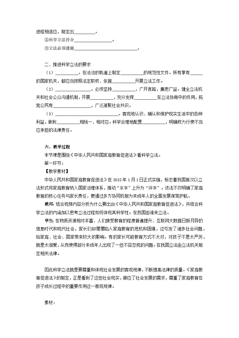 9.1 科学立法导学案  2024-2025学年高中政治《政治与法治》（统编版必修3）第2页