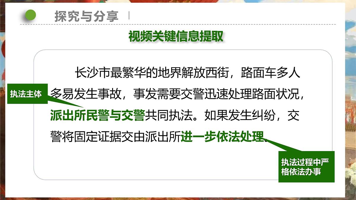 9.2 严格执法 课件 2024-2025学年高中政治《政治与法治》（统编版必修3）第5页