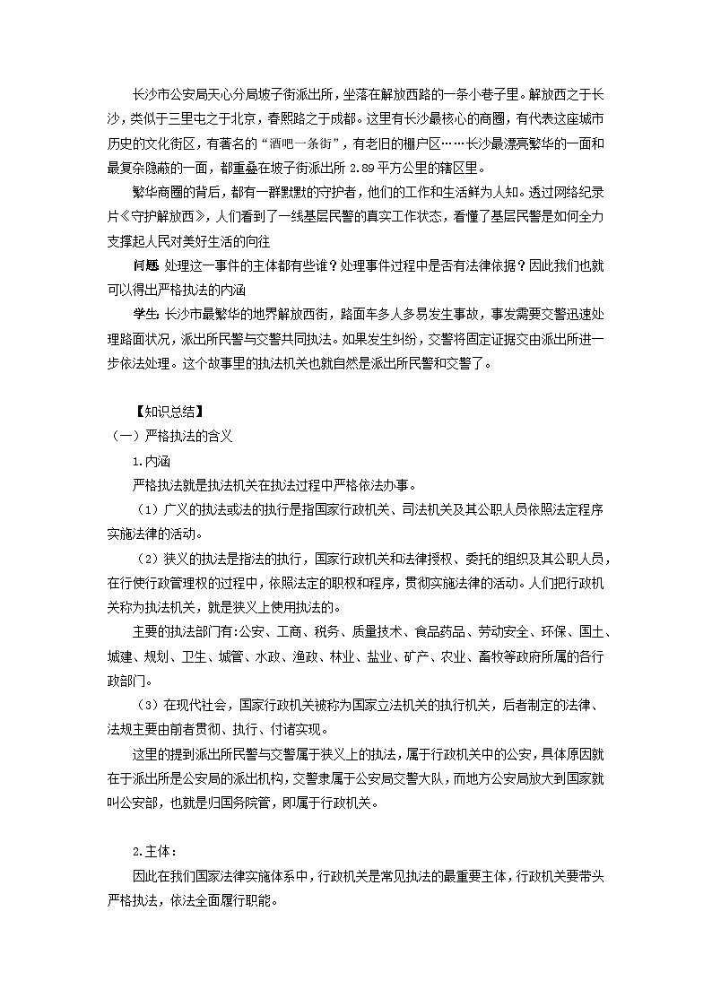 9.2 严格执法导学案  2024-2025学年高中政治《政治与法治》（统编版必修3）第3页