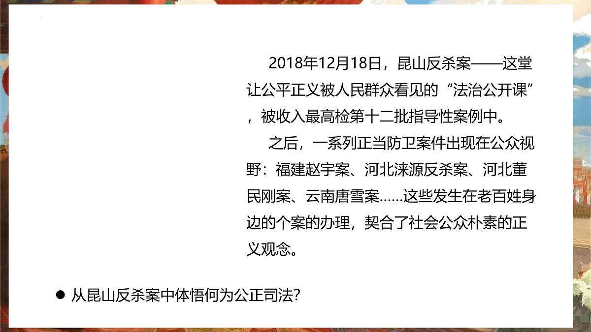 9.3 公正司法  课件  2024-2025学年高中政治《政治与法治》（统编版必修3）第4页