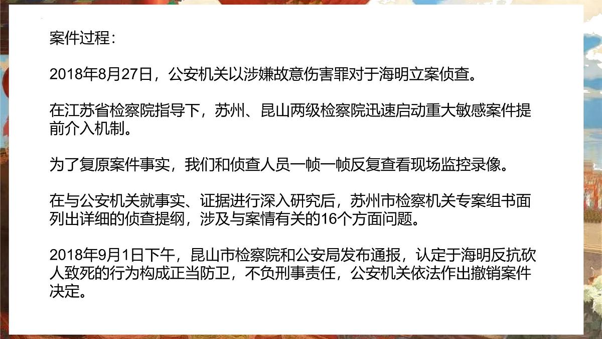 9.3 公正司法  课件  2024-2025学年高中政治《政治与法治》（统编版必修3）第5页
