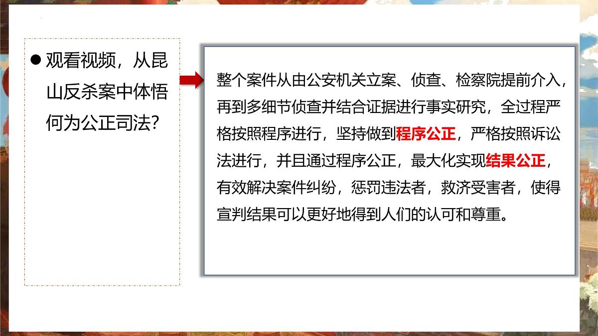 9.3 公正司法  课件  2024-2025学年高中政治《政治与法治》（统编版必修3）第6页